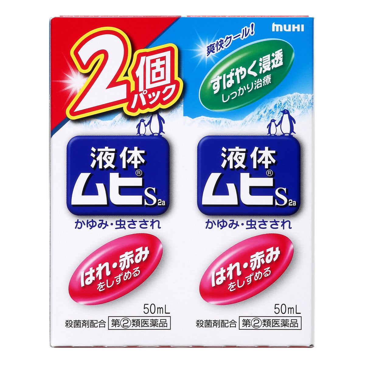 【指定第②類医薬品】液体ムヒS2a 50ml x2 セルフメディケーション税制対象商品 【指定第②類医薬品】液体ムヒS2a 50ml x2 セルフメディケーション税制対象商品