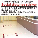 屋内用ソーシャルディスタンスステッカー (ステッカー＋案内ドット) 5枚セット
