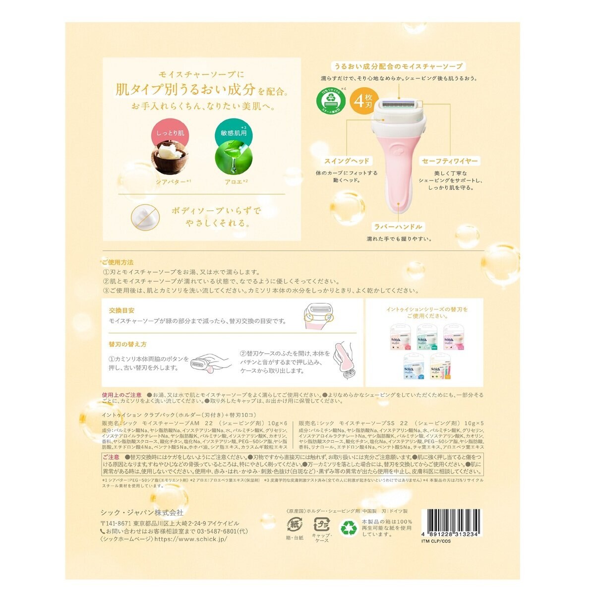 Schick (シック) イントゥイション クラブパック 本体刃付+替刃10個 | Costco Japan