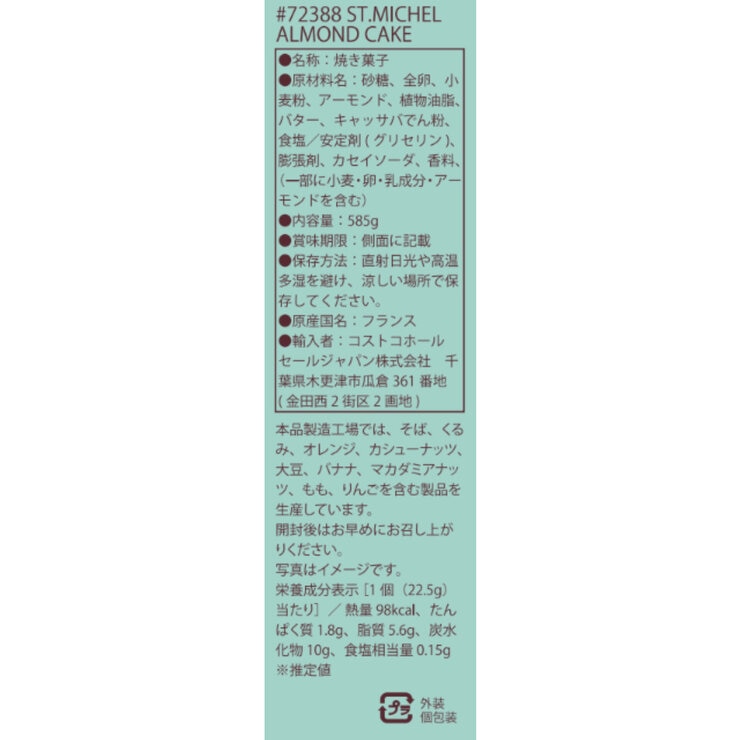 サン・ミッシェル アーモンドケーキ 26個入り