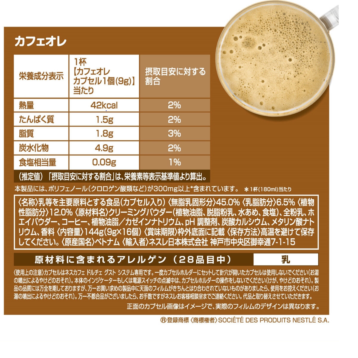 ネスカフェ ドルチェグスト カフェオレ 48杯分