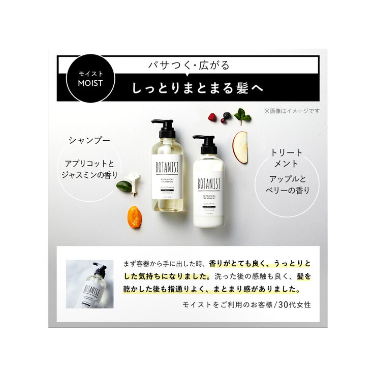 BOTANIST ボタニカルシャンプー&トリートメント セット/ モイスト BOTANIST ボタニカルシャンプー&トリートメント セット/ モイスト