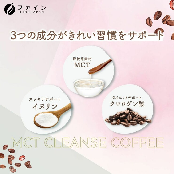 ファイン MCT クレンズコーヒー 30包