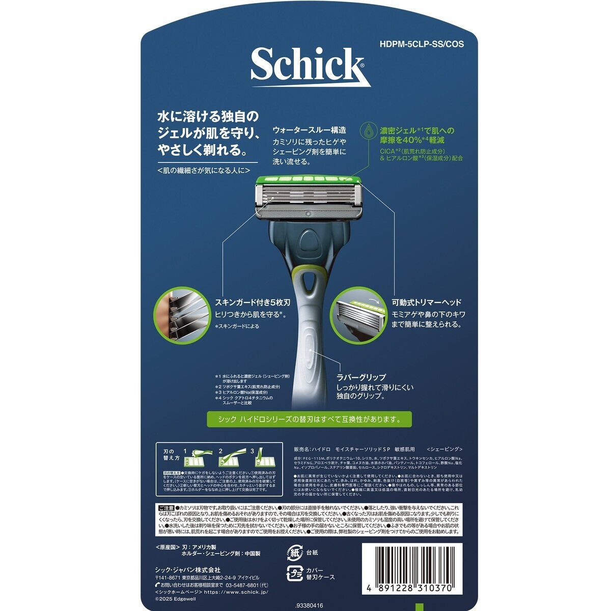 Schick(シック) 5枚刃 ハイドロ5 プレミアム 敏感肌用 本体+刃17個 Schick(シック) 5枚刃 ハイドロ5 プレミアム 敏感肌用 本体+刃17個