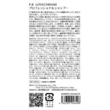 ラブクロム [P.Bプロフェッショナル] シャンプー400ml