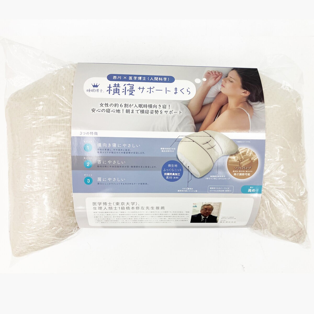 西川 睡眠博士 首肩フィット 横寝まくら 56x38cm 高め