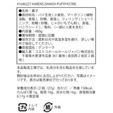 デンマークパイ クリームサンド 48枚入