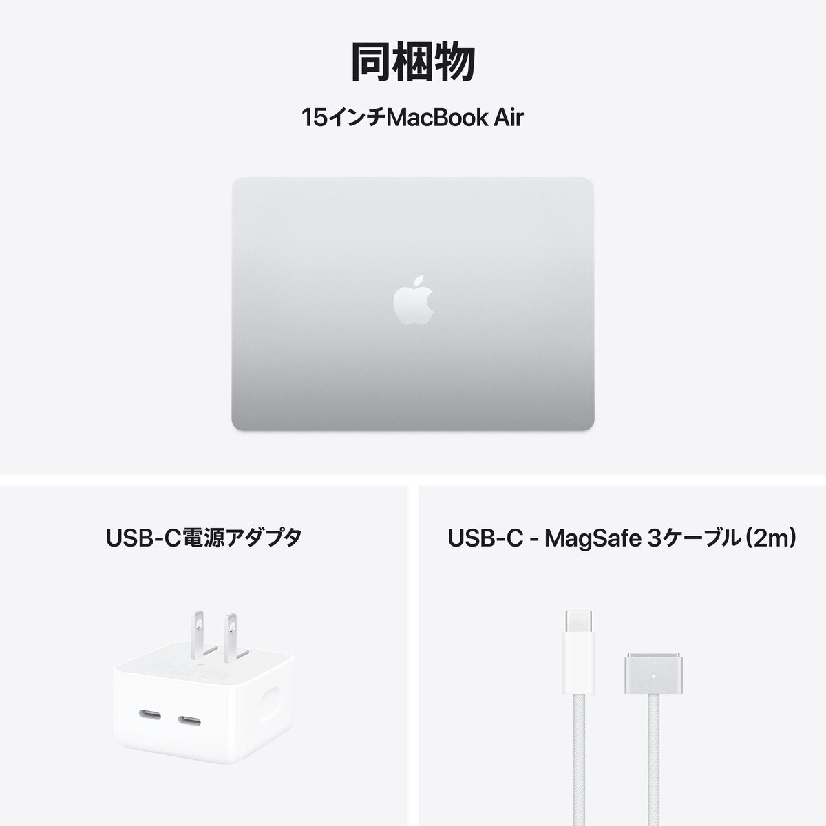 Apple/MacBook Air 15インチ/10コアCPU/ 10コアGPU/M4チップ /16GB/256GB SSD - シルバー