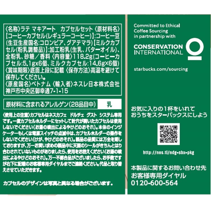 スターバックス ドルチェグスト互換 ラテマキアート 6杯分 x 3箱