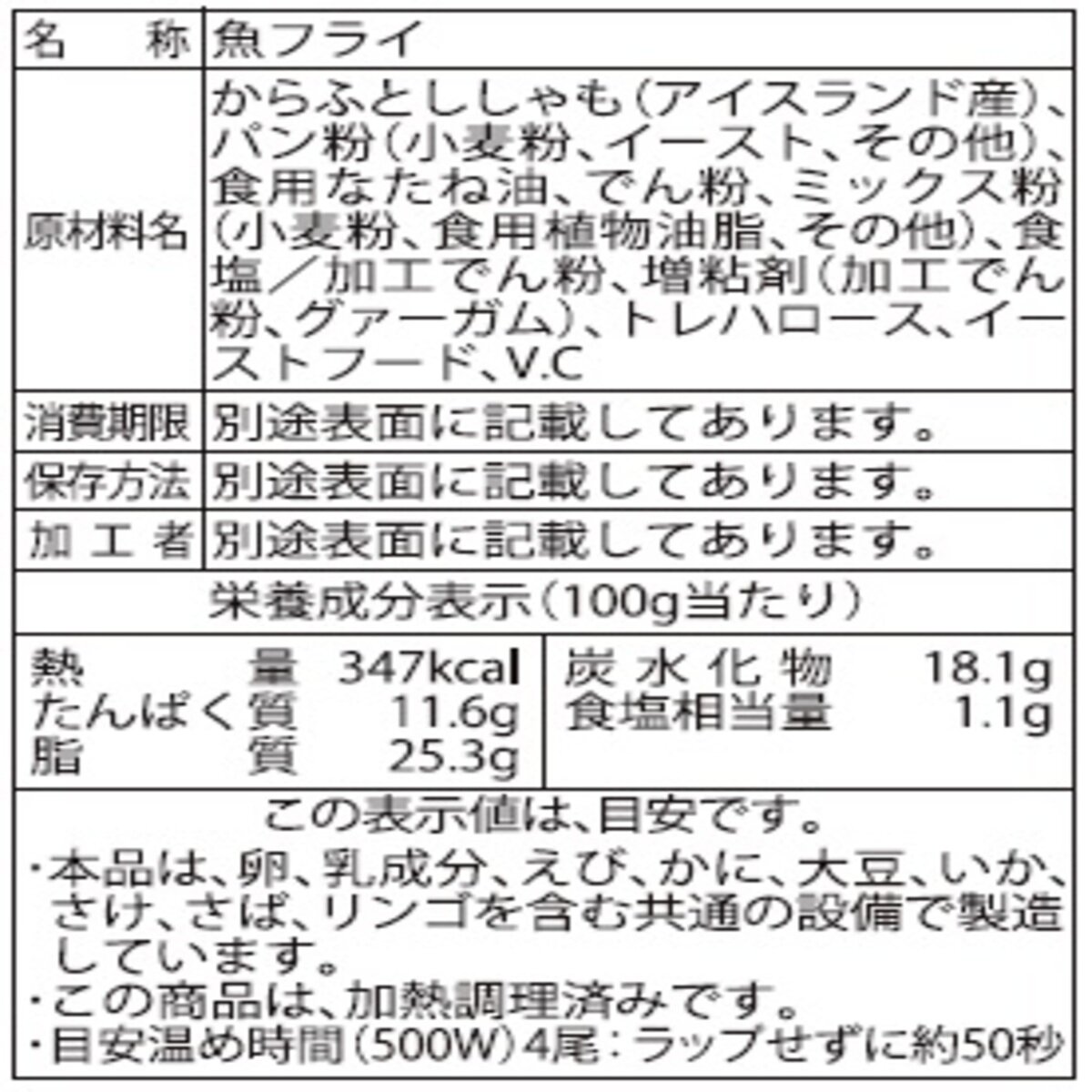 山田水産 シシャモフライ 2.5kg