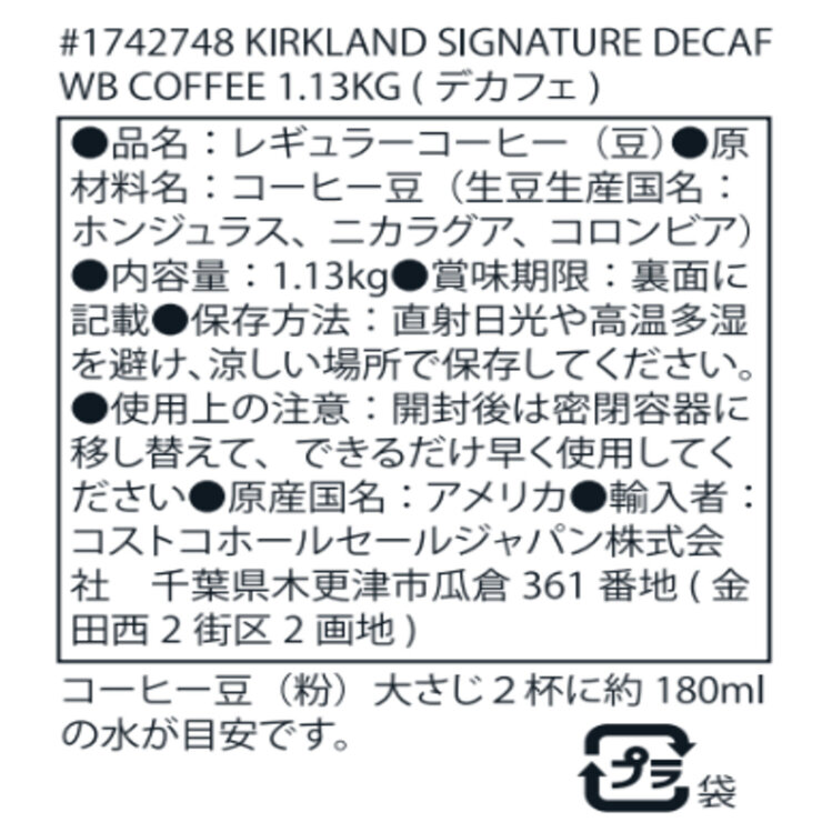 カークランドシグネチャー デカフェ ブレンドコーヒー(豆) 1.13kg カークランドシグネチャー デカフェ ブレンドコーヒー(豆) 1.13kg