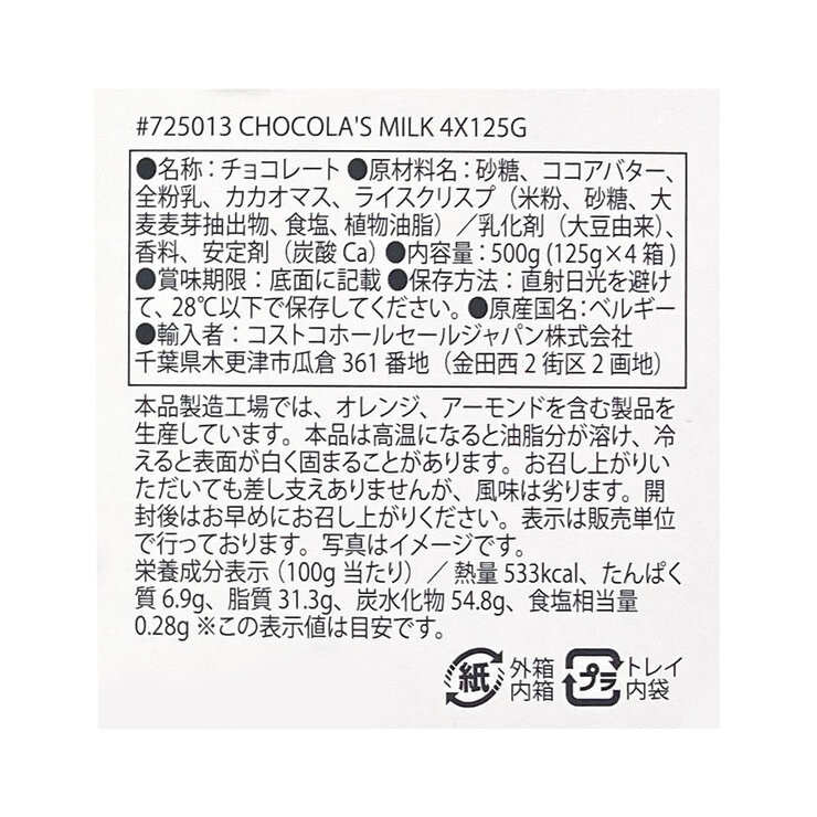 ハムレット ベルギー産 クリスピーミルクチョコレート 4 x 125g