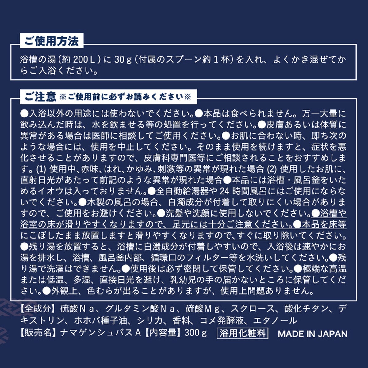 日本盛の湯 300g