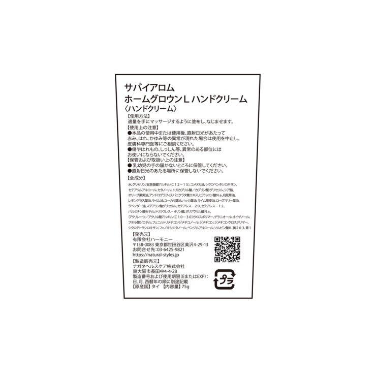 サバイアロム ハンドクリーム 75g x 2 レモングラス