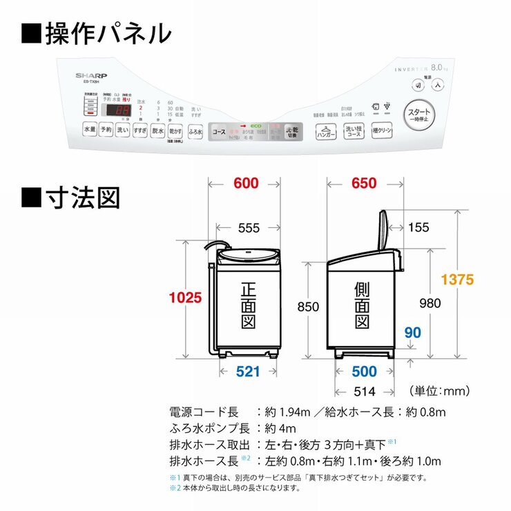 シャープ縦型式洗濯乾燥機 洗濯 8kg 乾燥：4.5㎏　ES-TX8H