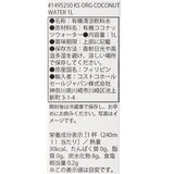 カークランドシグネチャー ノンシュガー オーガニックココナッツウォーター 1L x 9本