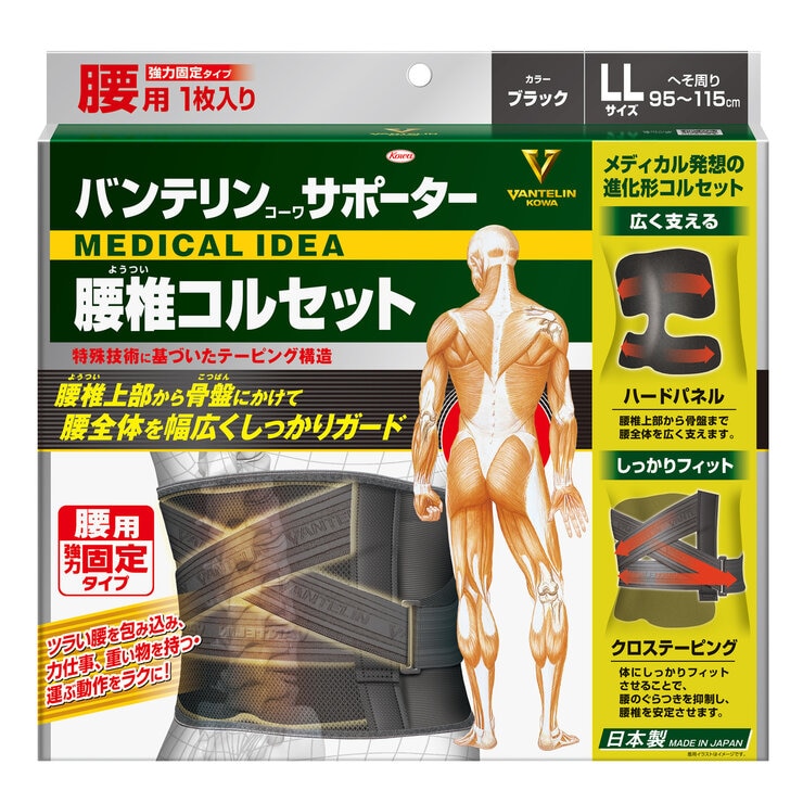 バンテリンサポーター腰椎コルセット LL