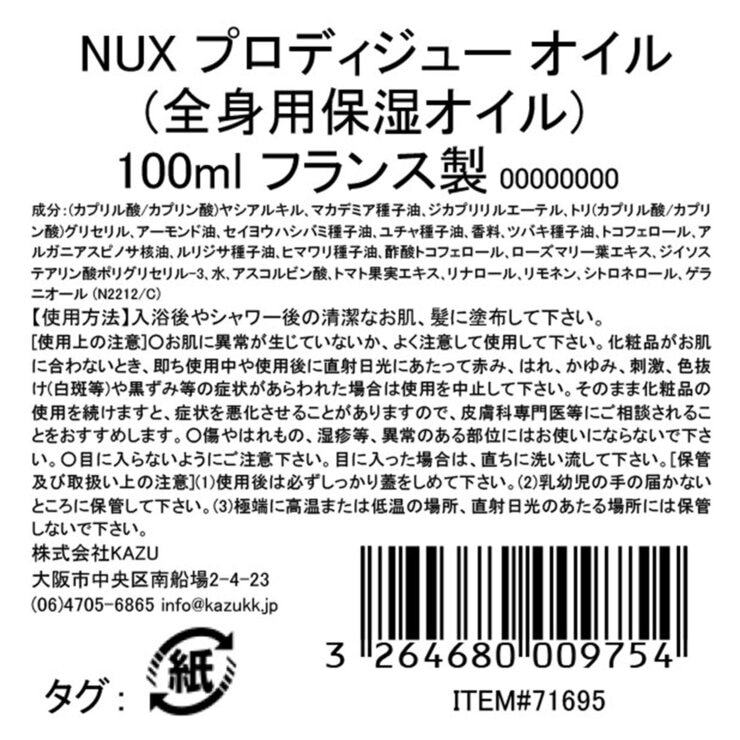 ニュクス プロディジュー オイル 100ml ニュクス プロディジュー オイル 100ml