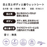 PAUL MITCHELL Pet 目と耳とボディと歯のウェットシート