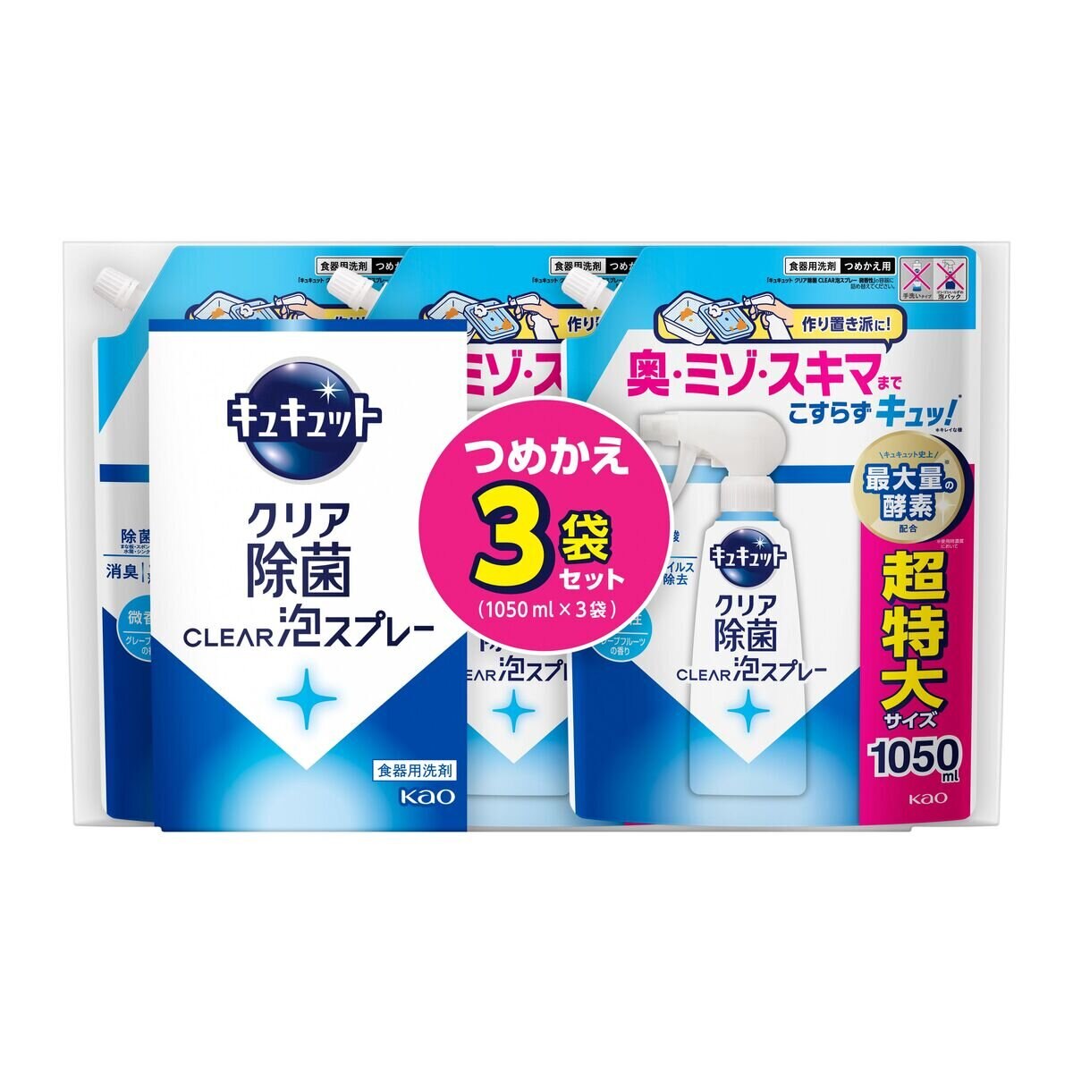 キュキュット クリア除菌泡スプレー つめかえ1050ml x 3袋セット