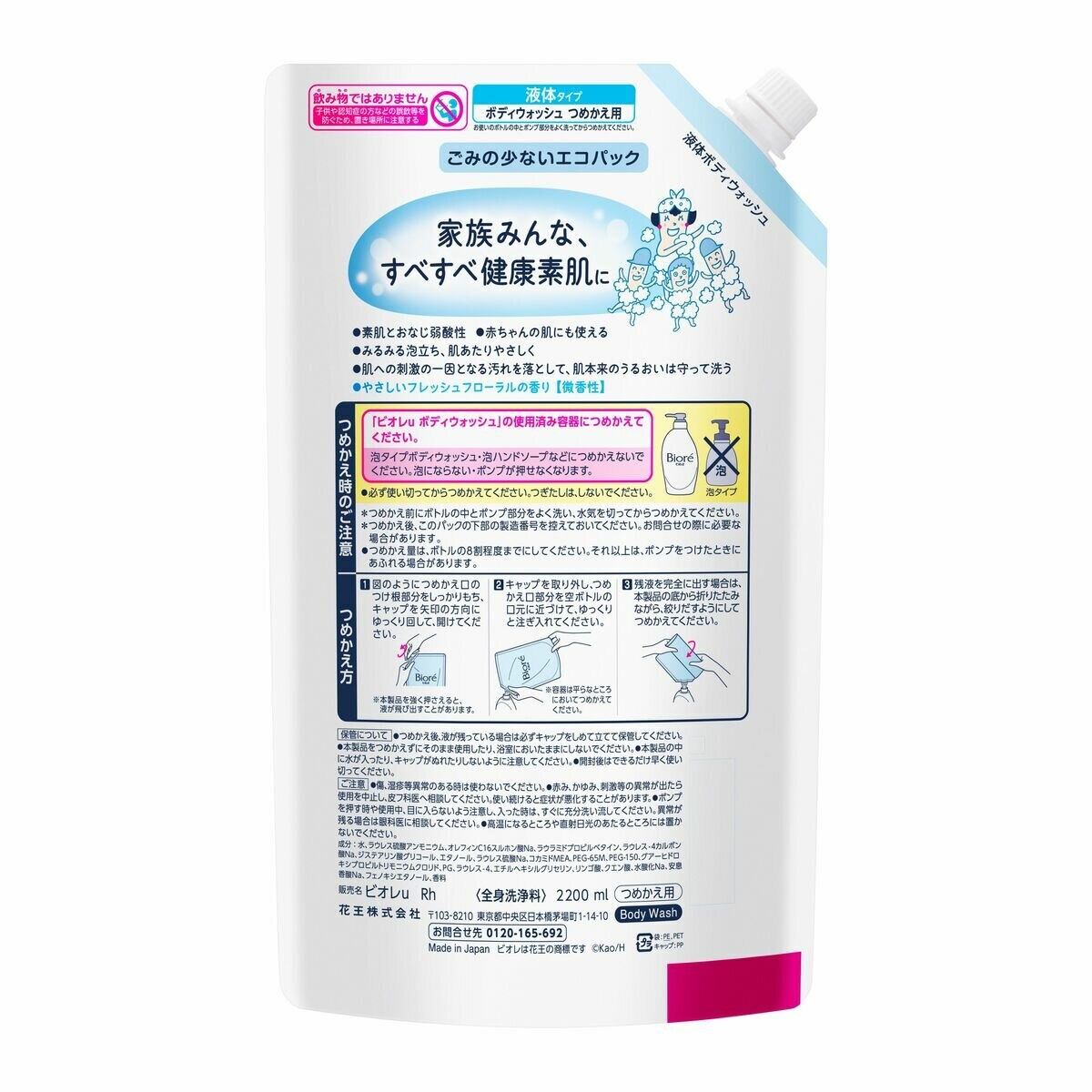 BIORE U ボディウォッシュ詰替え用 2.2L