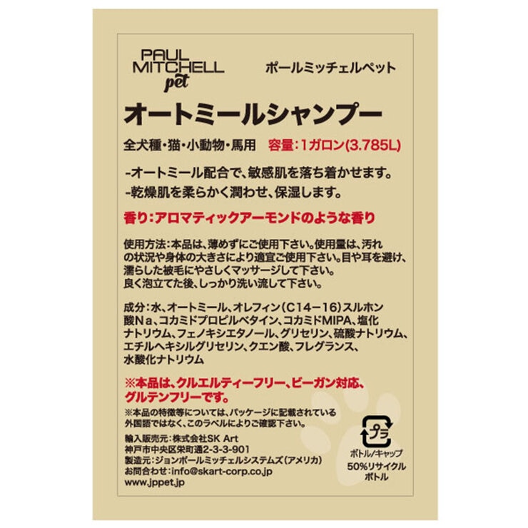 PAUL MITCHELL Pet オートミールシャンプ 3.78L