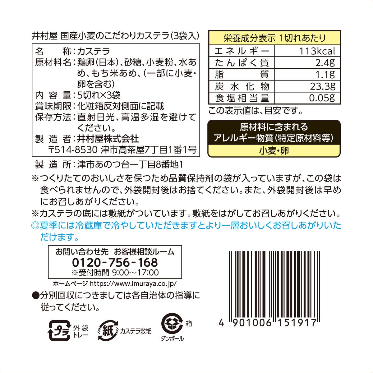 井村屋 国産小麦のこだわりカステラ 5切 x 3袋