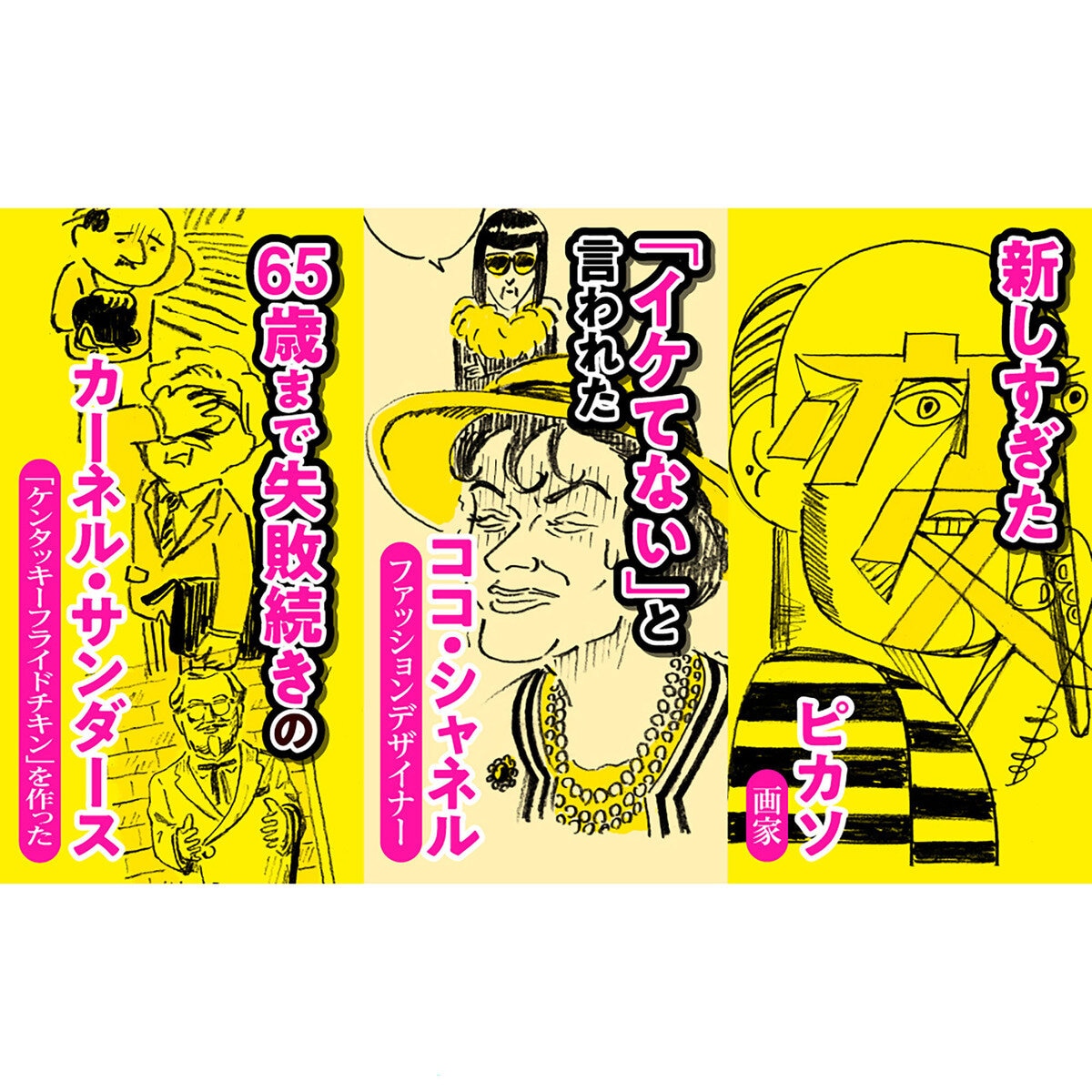 失敗図鑑 すごい人ほどダメだった！