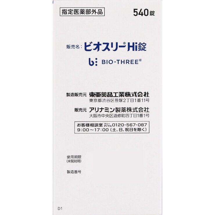 【指定医薬部外品】ビオスリー Hi錠 540錠