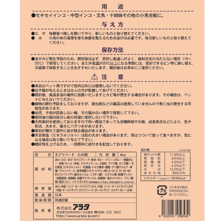 エブリバード むき餌 4kg エブリバード むき餌 4kg