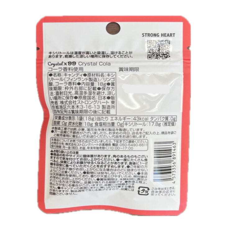 クリスタルエックス99 クリスタルコーラ 18g x 10袋