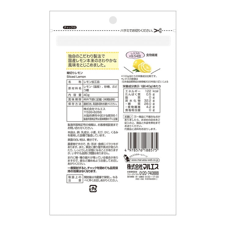 マルエス 輪切りレモン スナック 40g x 5
