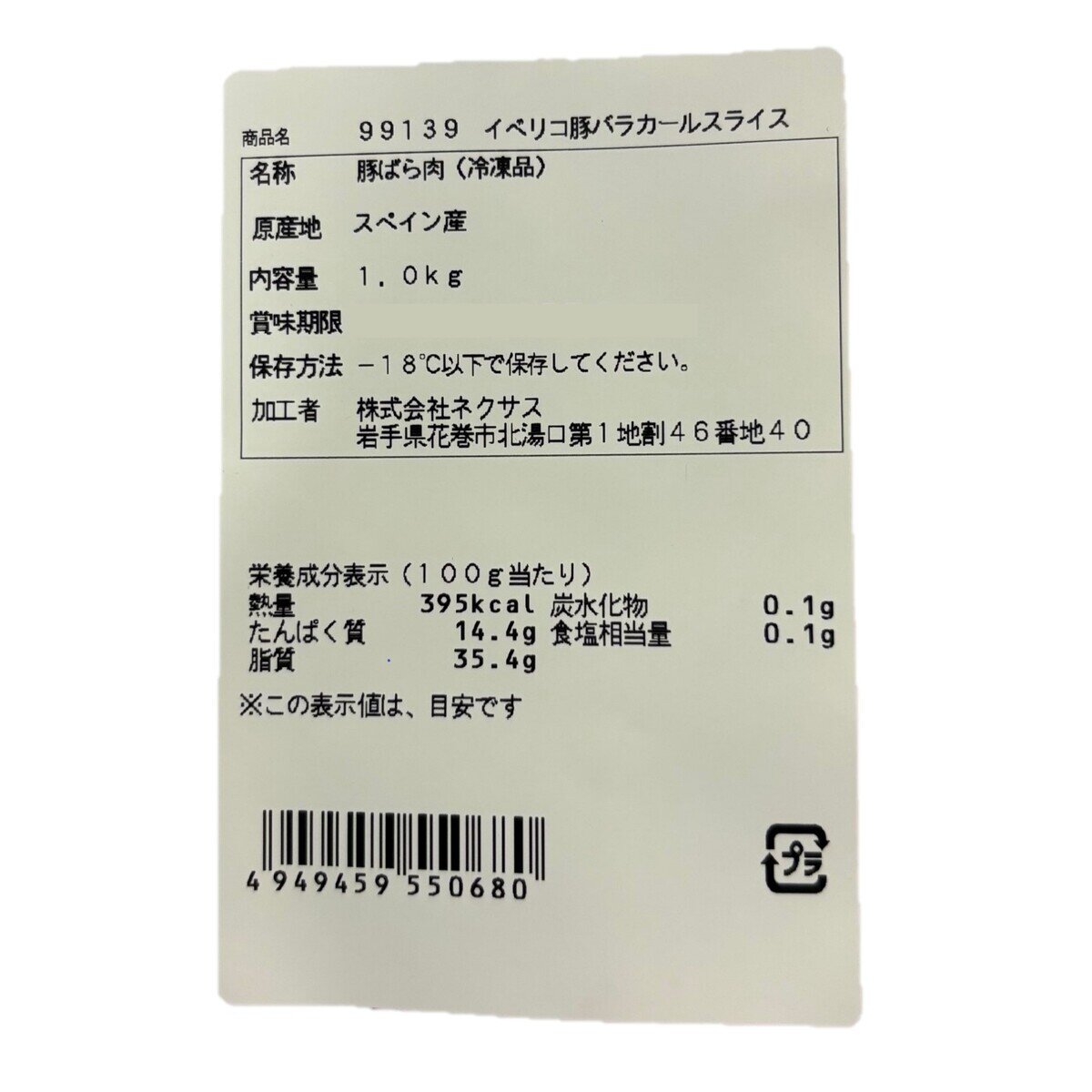 【冷凍】イベリコ豚バラカールスライス 1kg x 2パック
