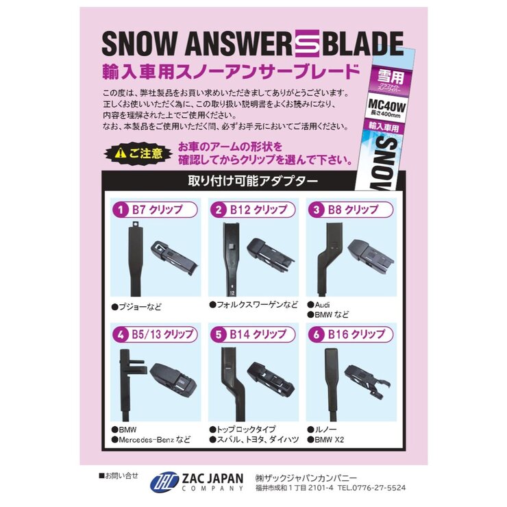 冬用ワイパー スノーアンサーSブレード 輸入車用 冬用ワイパー スノーアンサーSブレード 輸入車用
