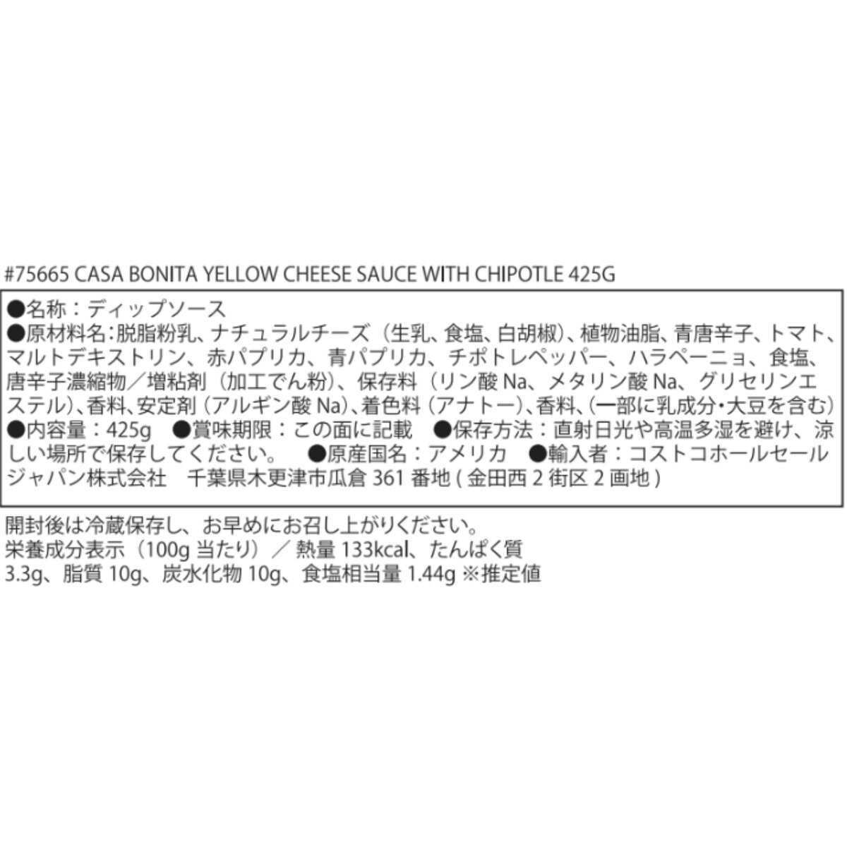 Casa Bonita チボトレ入りイェローチーズソース 425g