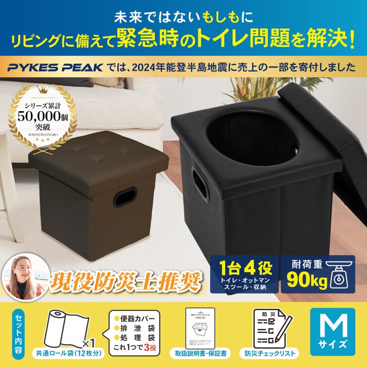 パイクスピーク ソナエル救急トイレスツールセット M トイレ用共通袋付き