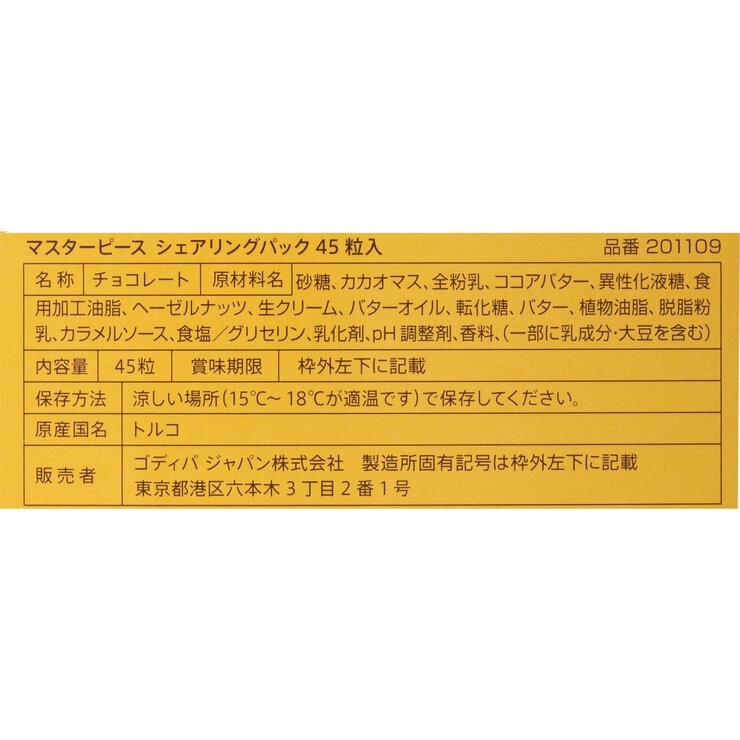 ゴディバ　マスターピース　45個