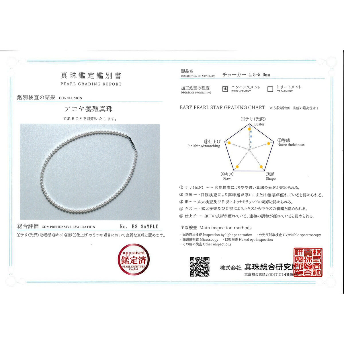 あこやパール ベビーパール ネックレス 4.5ｍｍ / SNS0196-45N