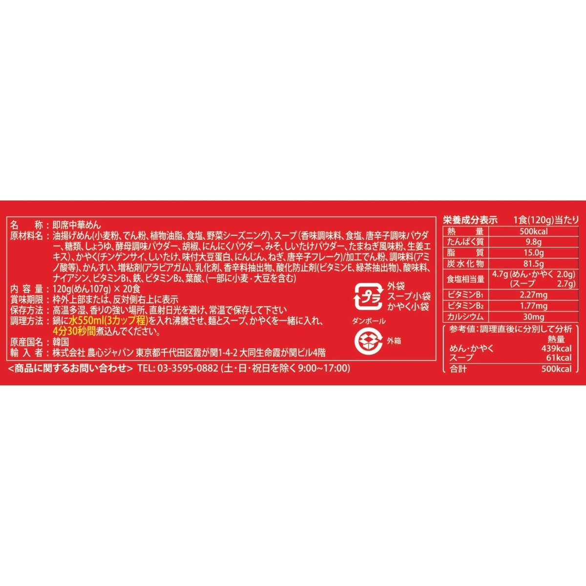 農心 辛ラーメン 20袋入