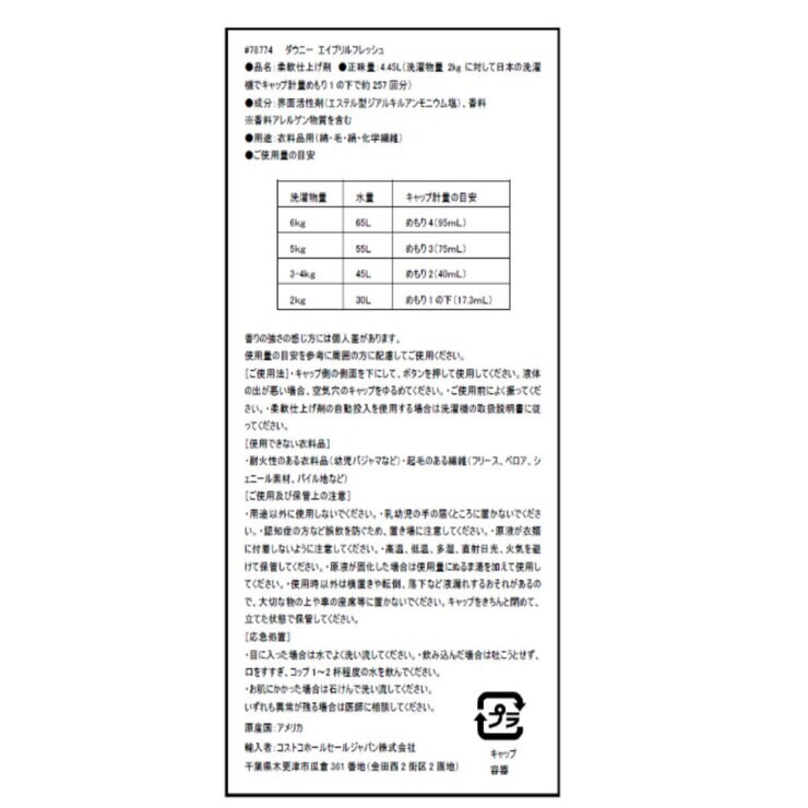 ダウニー エイプリルフレッシュ 4.45L