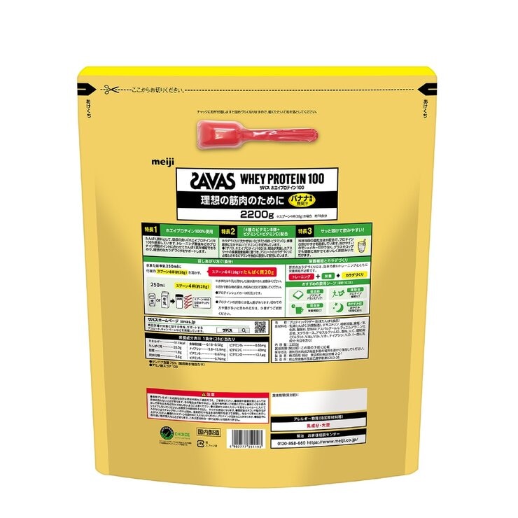 ザバス ホエイプロテイン バナナ味 2200g ザバス ホエイプロテイン バナナ味 2200g