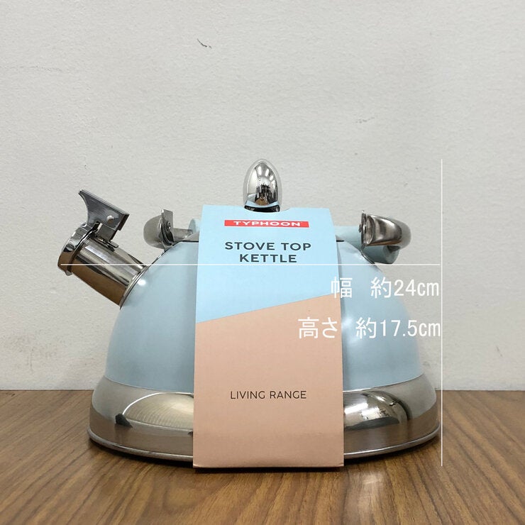 タイフーン リビング 笛吹ケトル やかん 2.5L リビングレンジ ブルー タイフーン リビング 笛吹ケトル やかん 2.5L リビングレンジ ブルー