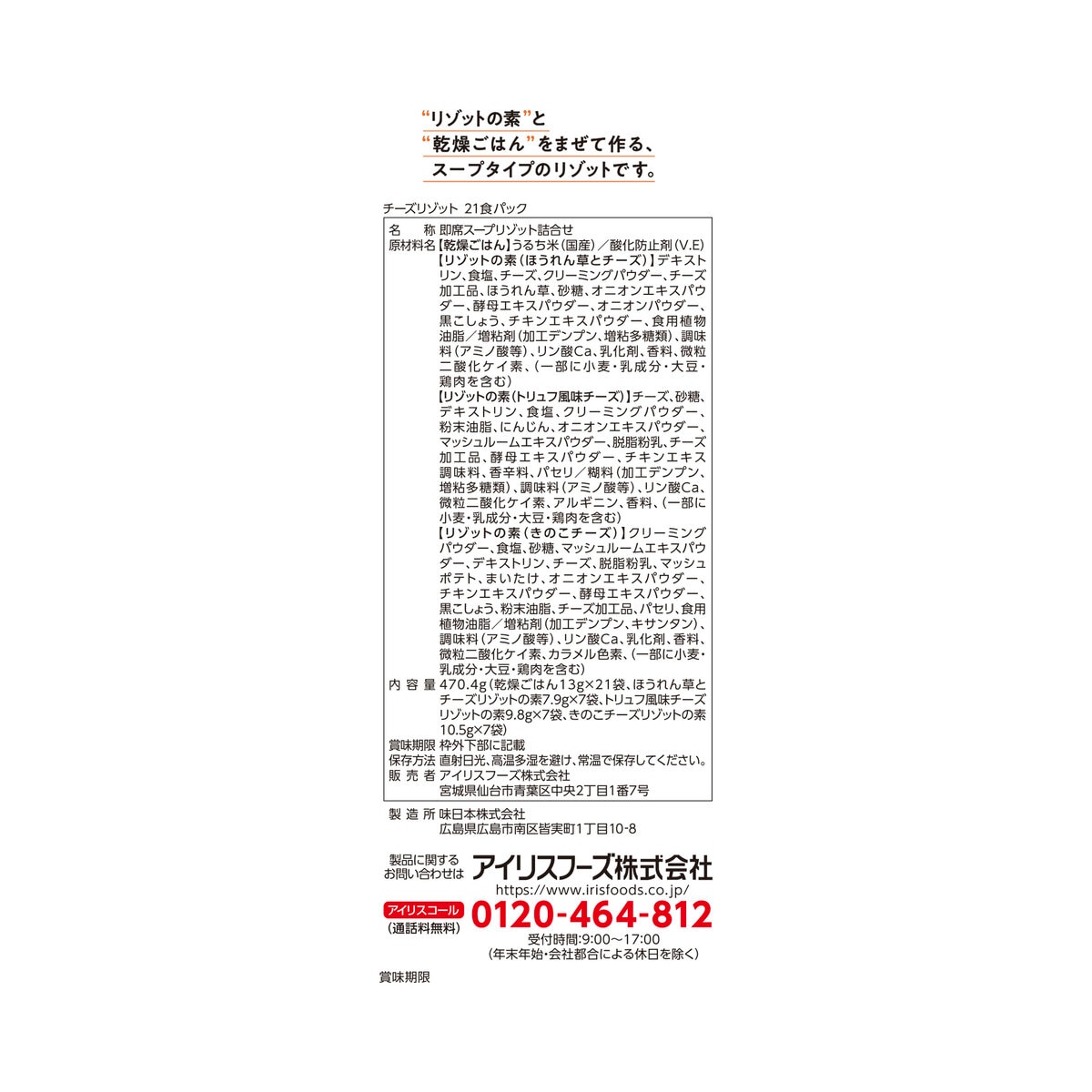 3種のチーズリゾット 21食入 3種のチーズリゾット 21食入