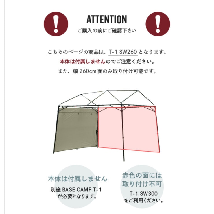 WILD THINGS BASE CAMP SWT1-260 FM-2630専用サイドウォール