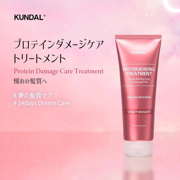 KUNDAL プロテイン ダメージケア トリートメント 250mL KUNDAL プロテイン ダメージケア トリートメント 250mL