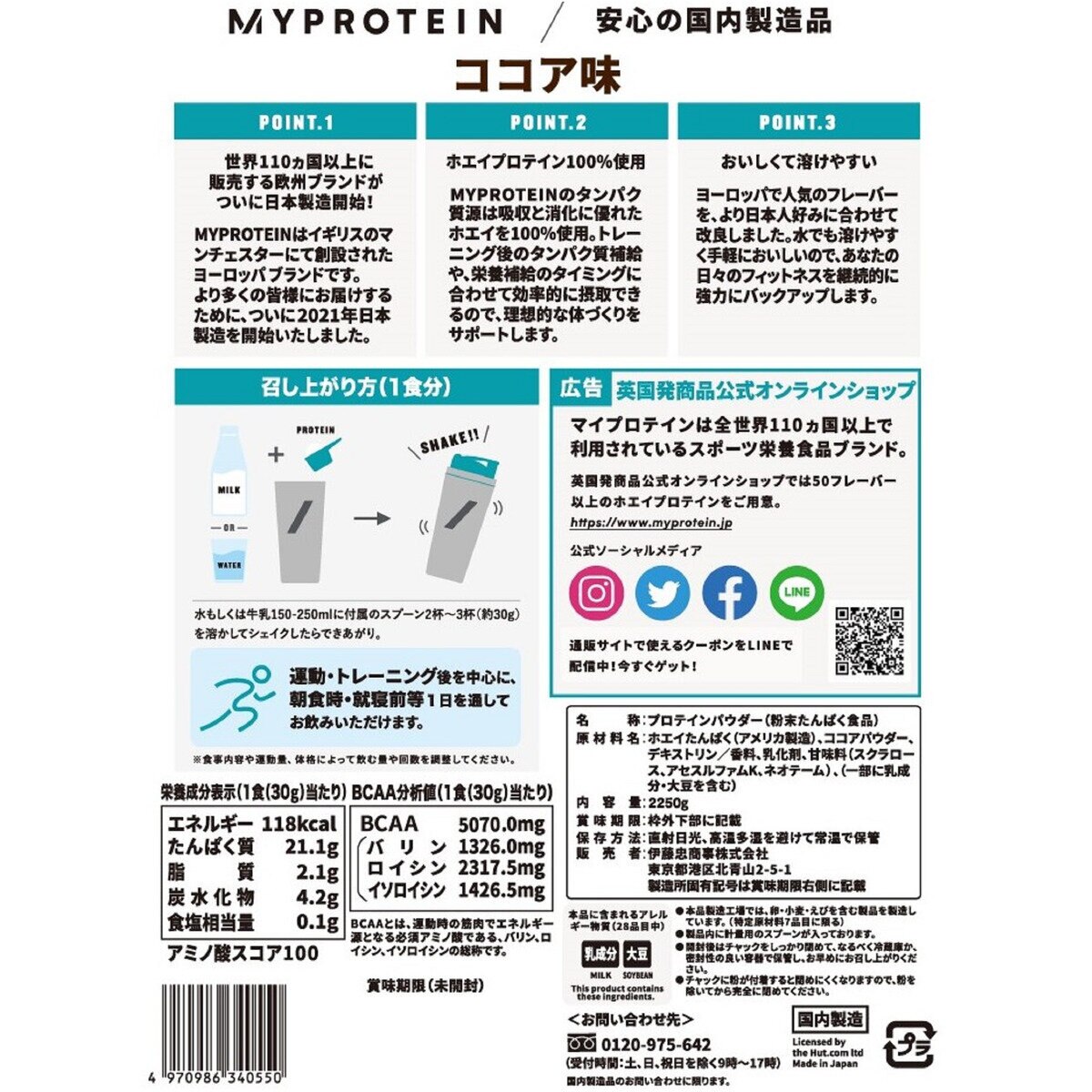 マイプロテイン インパクトホエイ プロテイン 2,250g ココア味