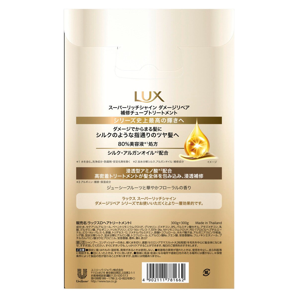 LUX (ラックス) スーパーリッチシャイン ダメージリペア トリートメント 300g x 2
