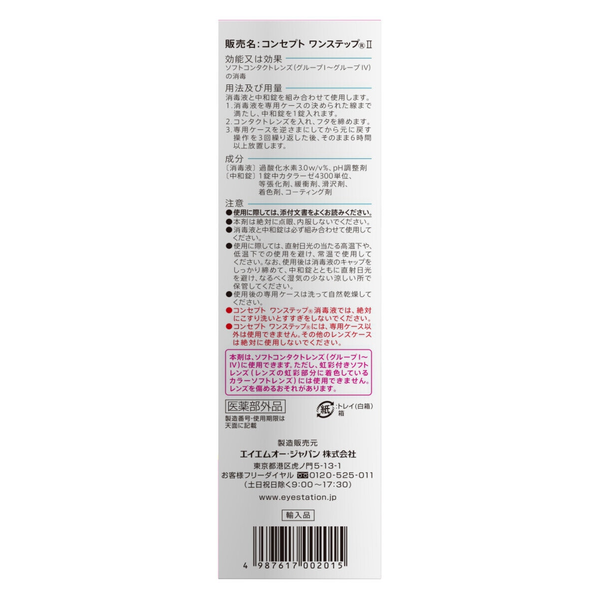 コンセプト ワンステップ 300mL X 3本