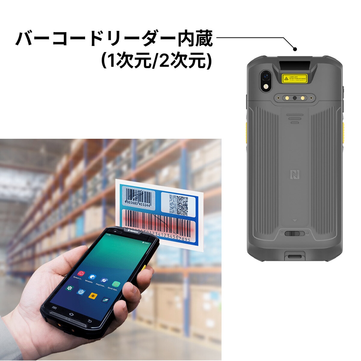 Newland モバイルターミナル