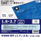 アイネット #3000ブルーシート 1.8 x 2.7m